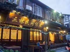 门面-三林民间传菜