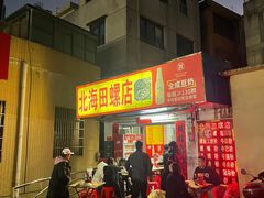 -北海田螺店(四川路店)