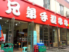 门面-馋虫重庆火锅(玉林南街店)