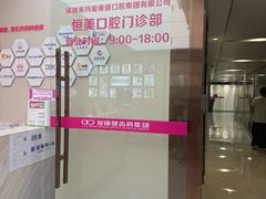 -希玛爱康健口腔(南山海岸城店)