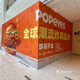 Popeyes炸鸡新店来啦