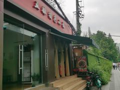 -五妹特色小面(马家花园路店)