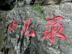 -十渡东湖港风景区