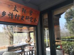 -太阳宫公园