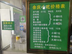 -余庆小吃(小吃一条街店)