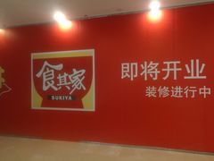 -食其家·牛丼咖喱(万达广场店)