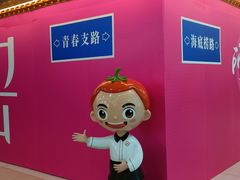 -海底捞大排档火锅(悦荟广场店)