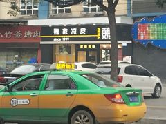 门面-魏家凉皮(文景路店)