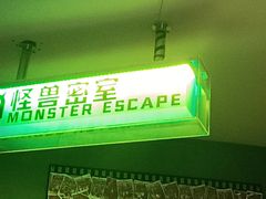 -ME怪兽·密室(江汉路店)