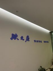 -天其美科学美肤·生发健康管理