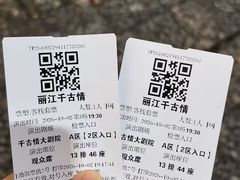 -丽江千古情