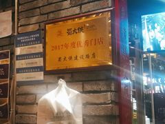 门面-蜀大侠火锅(建设路第五大道店)