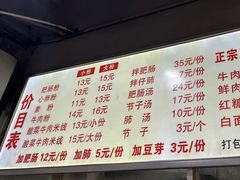 -王记老幺肥肠粉