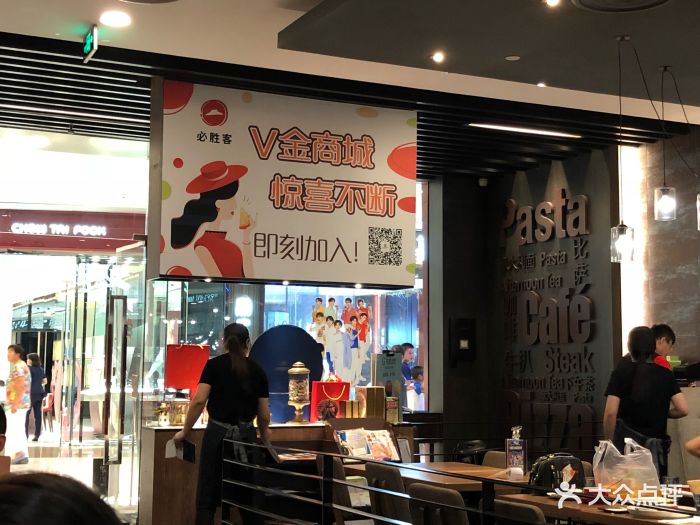 必胜客(华润万象城店-图片-青岛美食-大众点评网