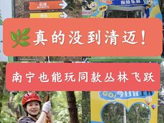 -芦仙山景区-飞越丛林探险乐园
