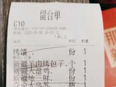 -那时新疆·若羌(经纬汇店)