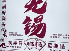 -贡梅老面馆·蟹粉面·无锡特色小吃(南长街主推店)