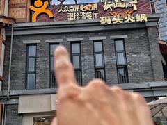 -纸盐河码头火锅(十八梯店)