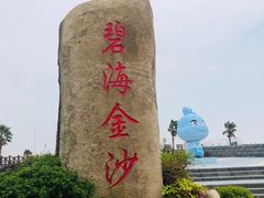-碧海金沙