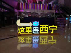 -宝葫芦西北茶食铺(万达店)