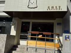 -发酵食堂(屏风街店)