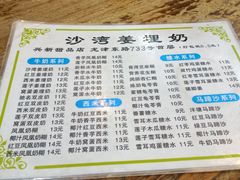-沙湾姜埋奶(兴新包店)