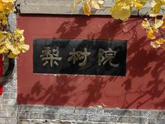 -潭柘寺景区