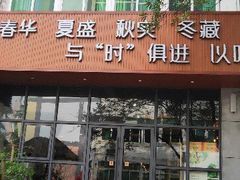 -老邻居创业餐厅(中国黄石·磁湖汇众创空间店)