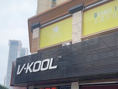 -优车会·V-KOOL威固(北山店)