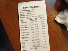 账单-宣威山野人家·云南菜·菌火锅(金碧店)