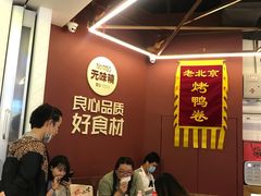 -特派卷·老北京烤鸭卷(合生汇购物中心店)