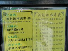 -洪记白水羊头(天坛店)