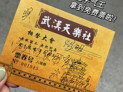 -武汉天乐社武宫剧场