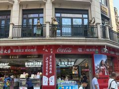 -真老大房鲜肉月饼(南京路步行街店)