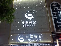 -沙洲路步行街(长安南路店)