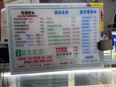 -小胖老味刨冰