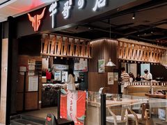 -牛哥の店炭火烤肉(攀枝花店)