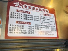 -老黄记手撕烤兔(玉林街店)
