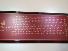 -姚记.周礼伤心凉粉(时代广场店)