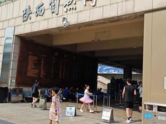 -陕西自然博物馆