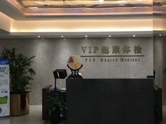 -上海仁爱医院
