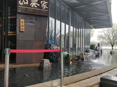 门面-山葵家·创意料理(宁波来福士店)
