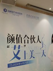 -海峡医疗美容医院
