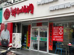 -雨霖祥和炖肉(南市店)