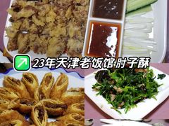 -肘子酥·天津菜·特色捞面(德云社店)