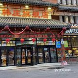 让人感到宾至如归。 地址：长春市吉林大路韩庄旗舰店