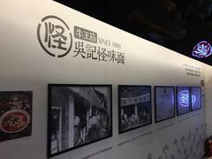 -牛王庙吳記怪味面(双楠店)