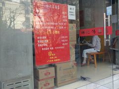 门面-祥记汤圆(东宝兴路店)