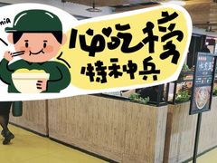 -拿渡·水煮鱼 麻辣香锅(西单大悦城店)