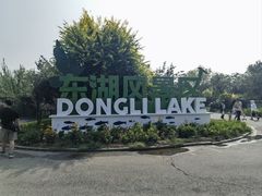 -天津东丽湖风景区